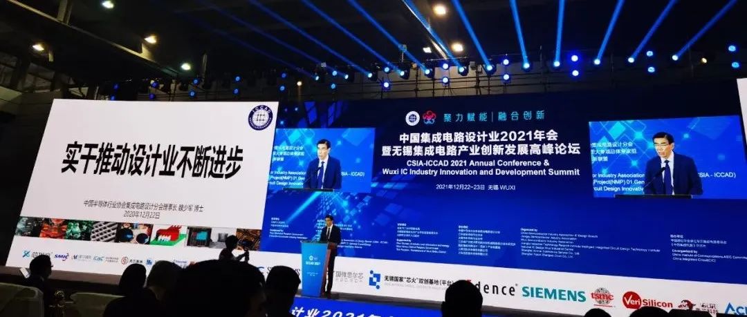 魏少军教授：2021年IC设计企业达2810家，413家销售额超1亿，产业生态链不断完善