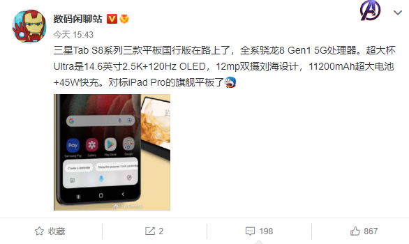 三星Galaxy Tab S8系列国行版曝光：对标iPad Pro的旗舰平板