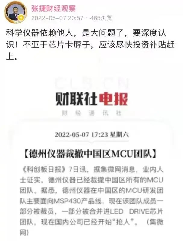 看看大V谈德州仪器MCU撤离