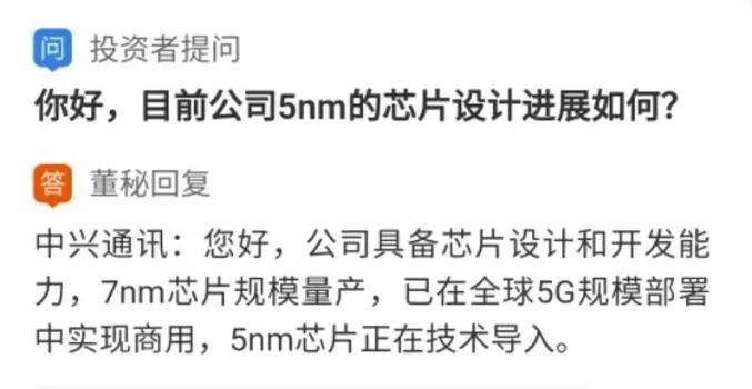 带你了解一下中兴的芯片是什么水平
