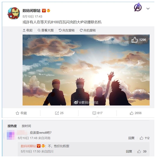 最稀缺的天玑8100限量款来了！有厂商要跟动漫IP联名打造新机