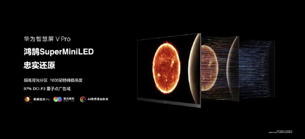 10999元起！华为智慧屏V Pro正式发布：自研鸿鹄SuperMiniLED 背光天花板