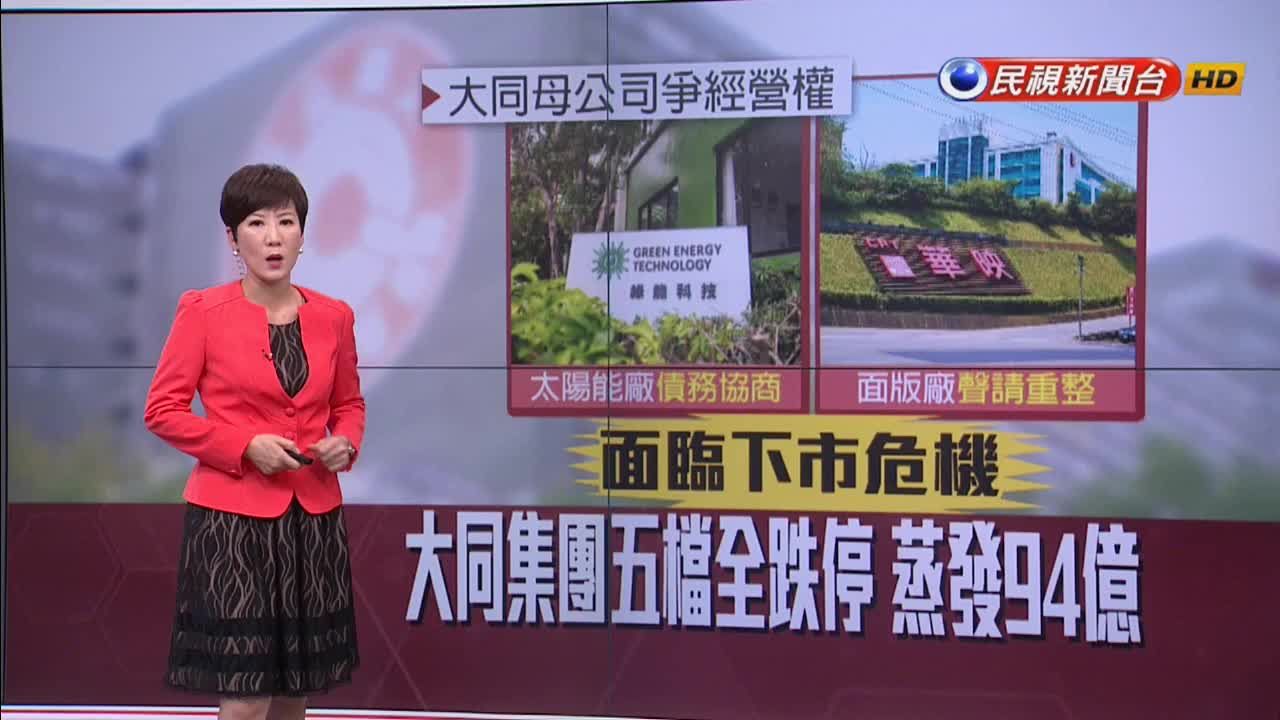 华映台厂全线停工，上千员工年关难过