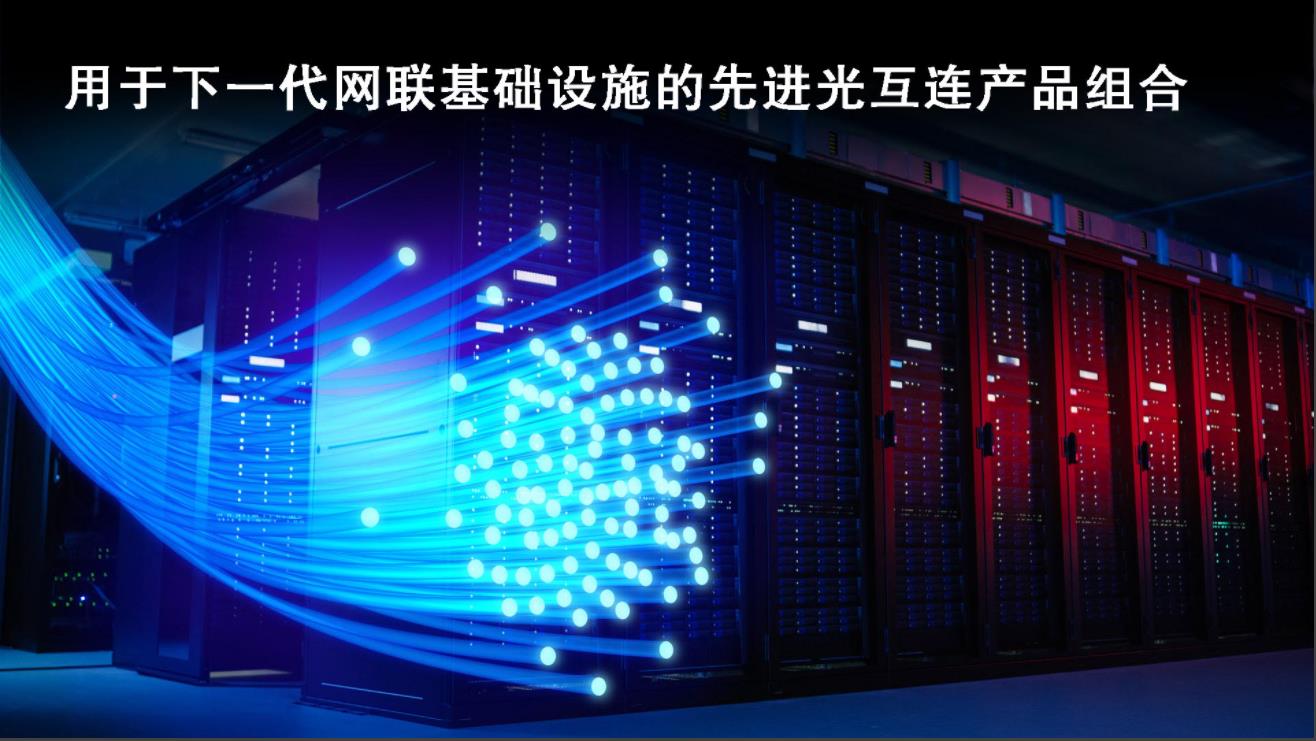 瑞萨电子推出业界首款CMOS工艺集成化CDR 扩展其光通信产品组合，适用于PAM4应用