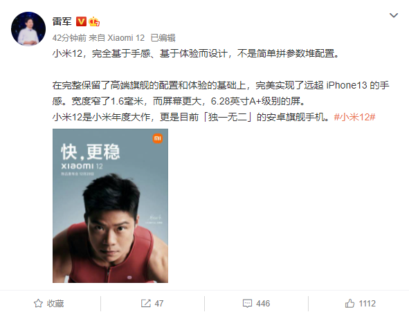 出厂预装MIUI 13！雷军剧透小米12：目前独一无二的安卓旗舰