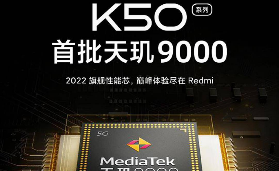 天玑9000版本Redmi K50跑分曝光：高达104万，《原神》游戏极近满帧