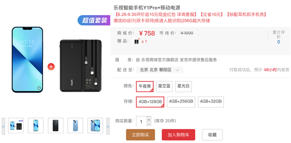 动作不断 乐视推Y1Pro手机“王炸套餐”，价格无敌