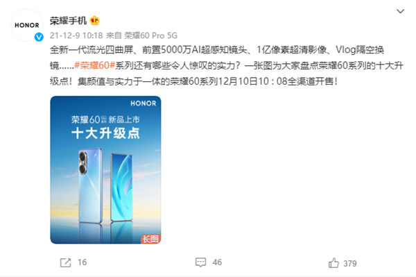 荣耀60系列今天正式发售：年度手机颜值天花板