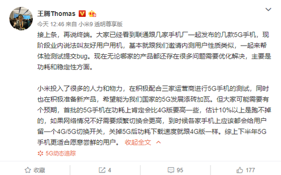 小米高管科普5G， 不止手机上网更快
