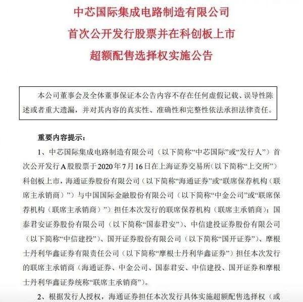 中芯国际最终超额募资523.2亿元！