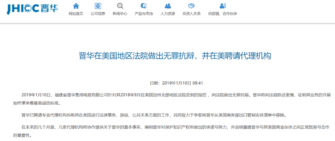 最新！证据不足，福建晋华申请无罪宣判，公司现状如何？