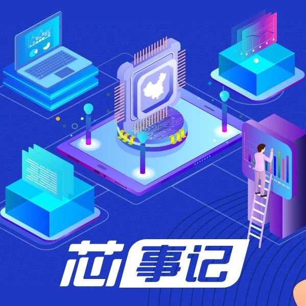 【芯事记】国家存储器基地项目二期开工；万业企业入股上海御渡 拓展集成电路测试设备领域；国内首款自主可控25G网卡芯片发布；