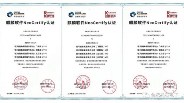 合肥兆芯与麒麟软件、统信软件完成互认证，携手打造中国操作系统生态