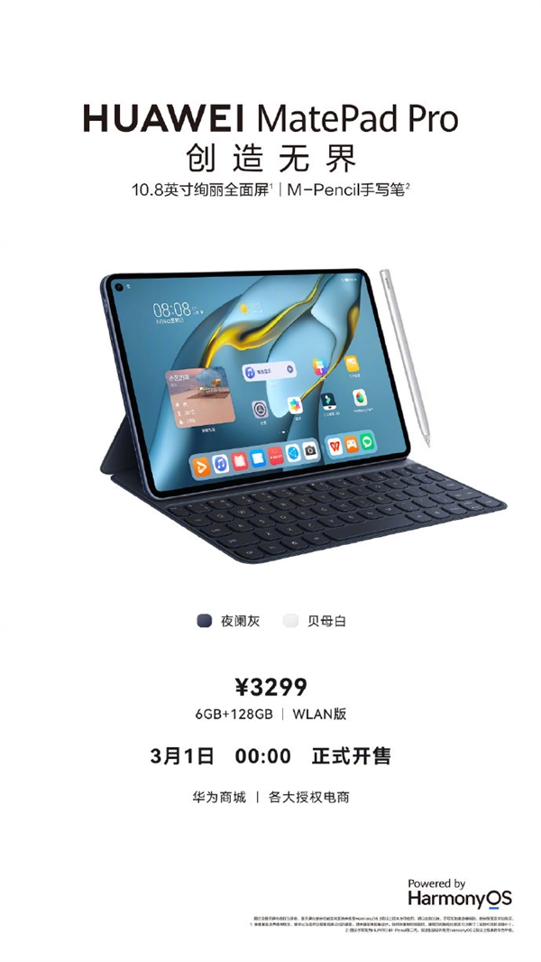3299元 新款华为MatePad Pro 10.8英寸来了：搭载HarmonyOS 2