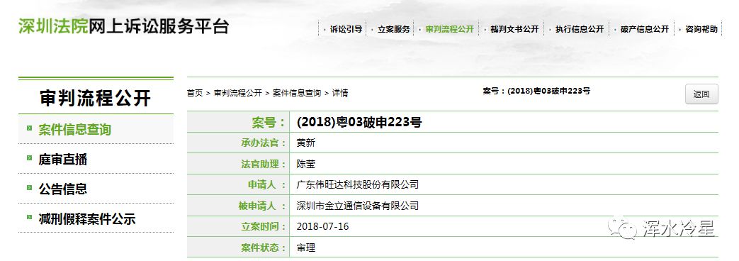 更多债权人提出破产申请 金立内宣用清算换重整时间
