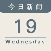 今日新闻｜L4真的要来了？5年的PPT汽车终于照进现实！宁德时代发布换电品牌，“巧克力电池”真香？