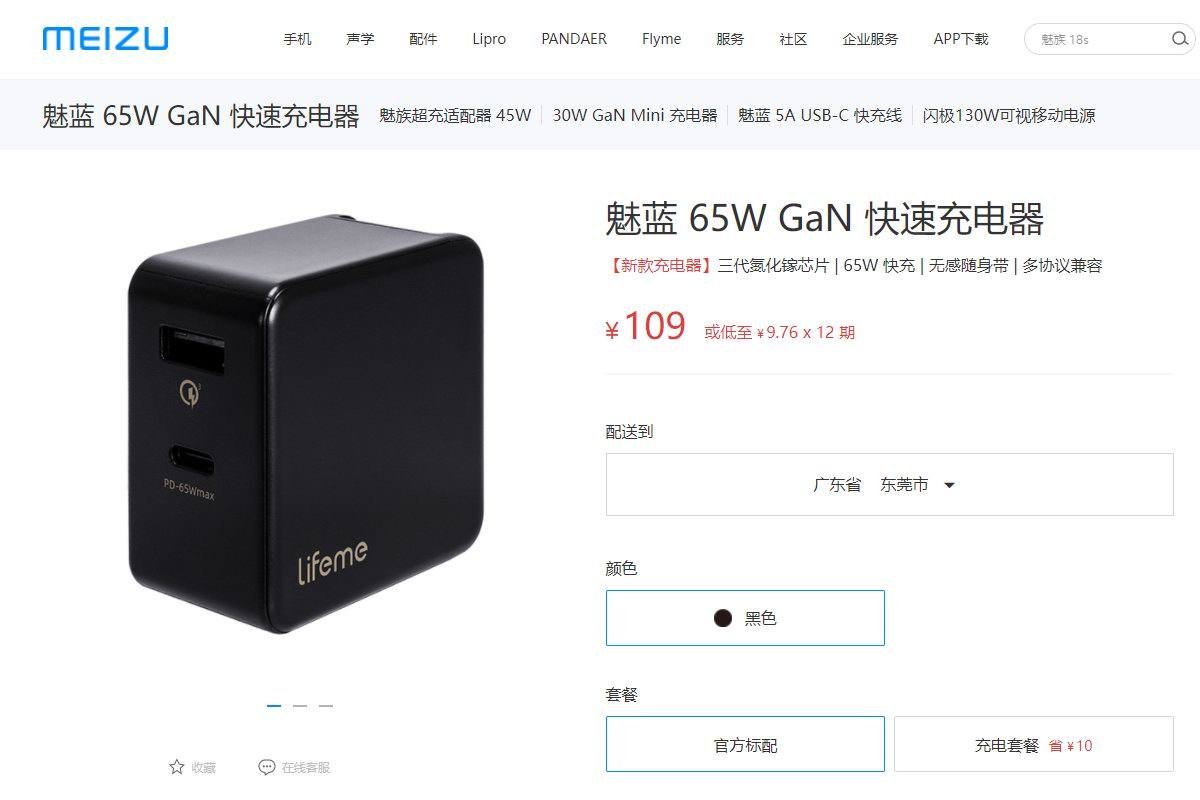 魅蓝推出65W 1A1C氮化镓充电器，支持双设备同时快充-充电头网