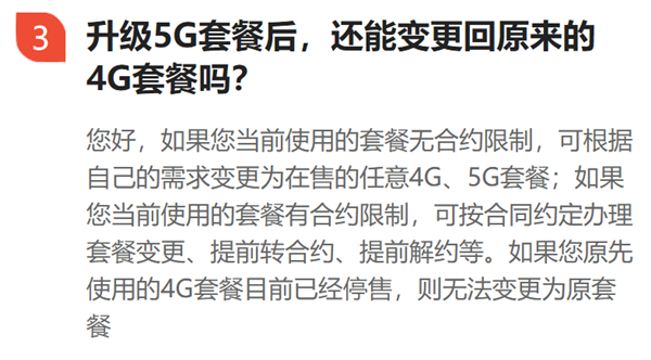 被运营商忽悠办了5G套餐后 我觉得自己像个傻子