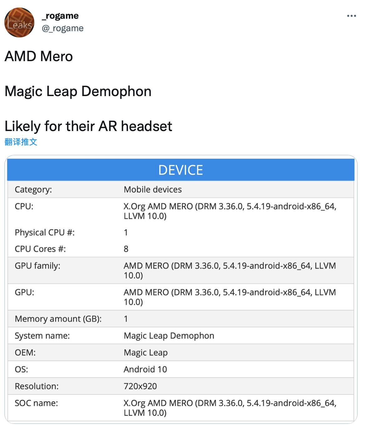 AMD 新款 Mero APU 曝光,搭载于 Magic Leap AR 设备
