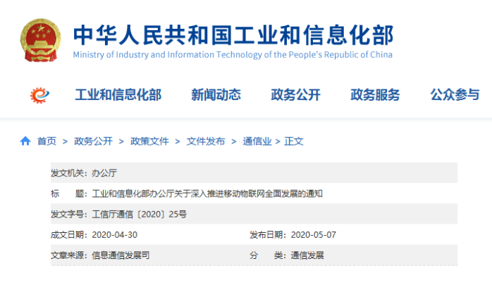 工信部发布重要通知，物联网未来的规划终于有方向了