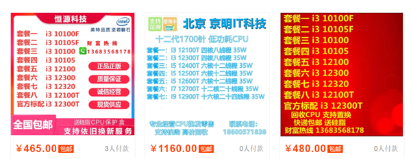 英特尔12代酷睿35W型号上市：最高可选16核i9-12900T 功耗还更低