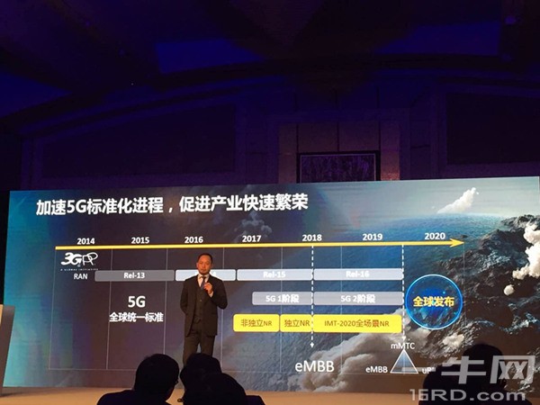 5G全球通用标准将于2018年6月份发布