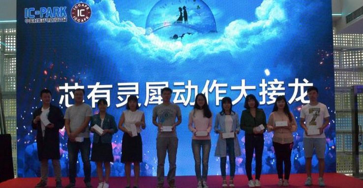 芯芯相映，情定七夕----IC咖啡举办ICT业者相亲大会