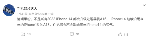 A16不是标配！消息称iPhone 14系列芯片配置不再统一：部分机型将沿用A15
