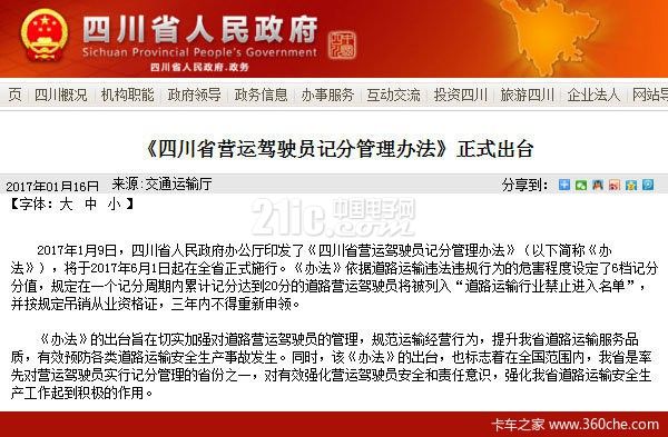 史上最狠记分制 四川严厉打击货运违法