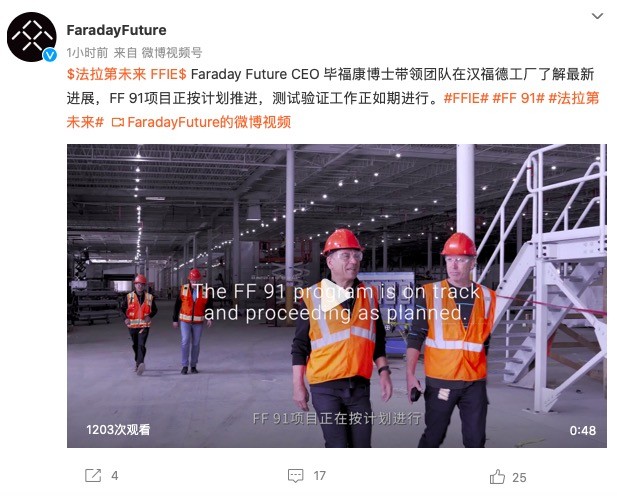 法拉第未来：FF 91项目正按计划推进 测试验证工作如期进行
