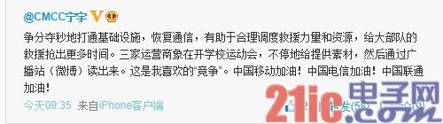 三大运营商都是一家人 齐心协力保障震区通信[图]