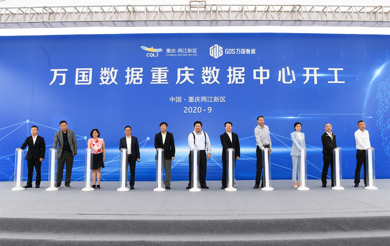 万国数据重庆数据中心在重庆两江新区开工建设