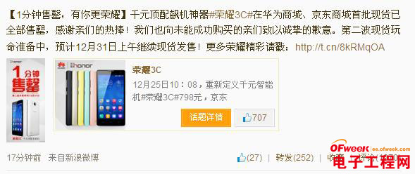 荣耀3C 1分钟售罄引众怒 31号再次购买
