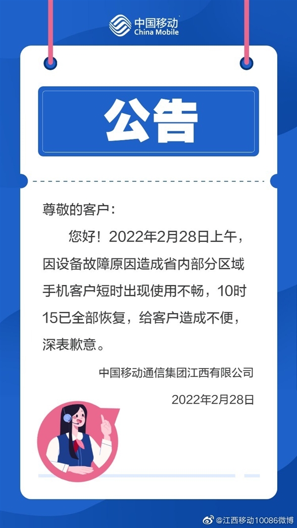 大批中国移动用户断网！官方道歉：江西境内故障、已恢复