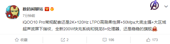 iQOO 10 Pro核心参数曝光：配备2K+120Hz LTPO高刷柔性屏