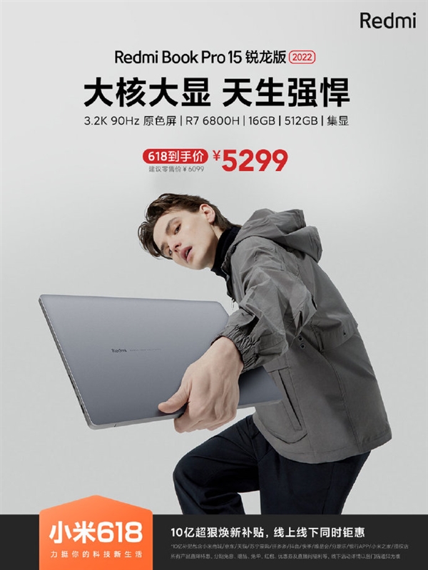 3.2K/90Hz原色屏!Redmi 15.6英寸锐龙本大促:直降800元