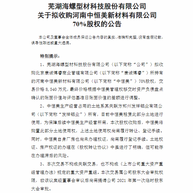 再度出击！海螺集团子公司加大光伏产业投入