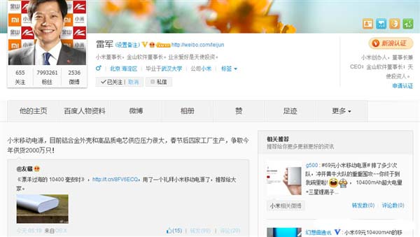 2000万只！小米移动电源年后开卖：雷军能卖完吗？（图）