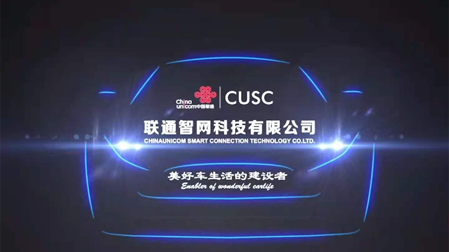 中国联通拟分拆子公司至A股上市，专注车联网智能连接等