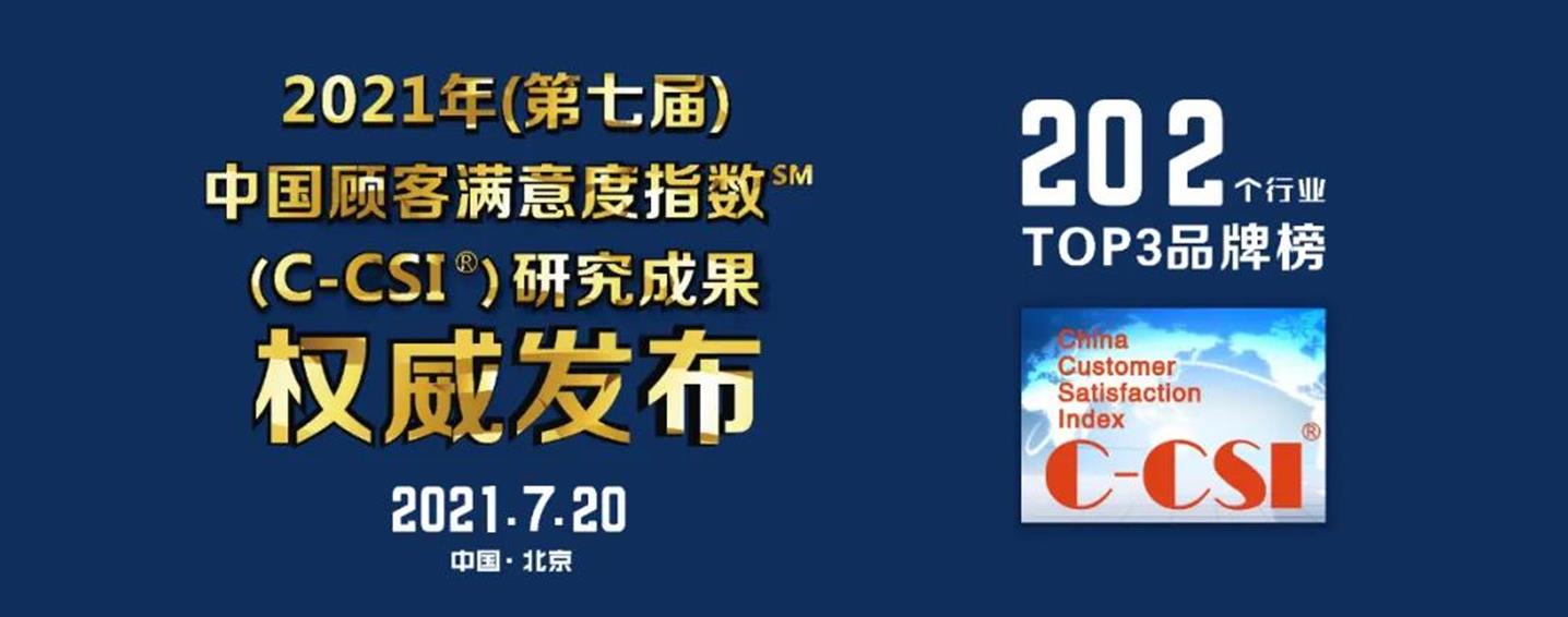 登顶排行榜NO.1，华为成为最受中国顾客满意的笔记本品牌！