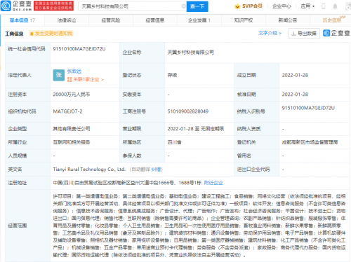 中国电信成立天翼乡村科技公司，注册资本2亿元