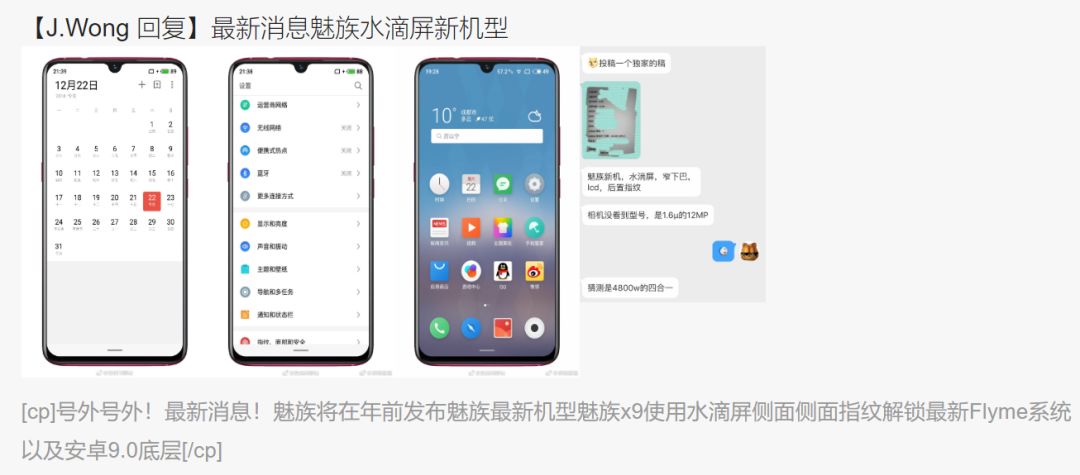 黄章曝魅族今年首款新机