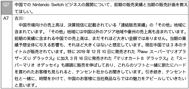 腾讯引入Switch之后销量欠佳