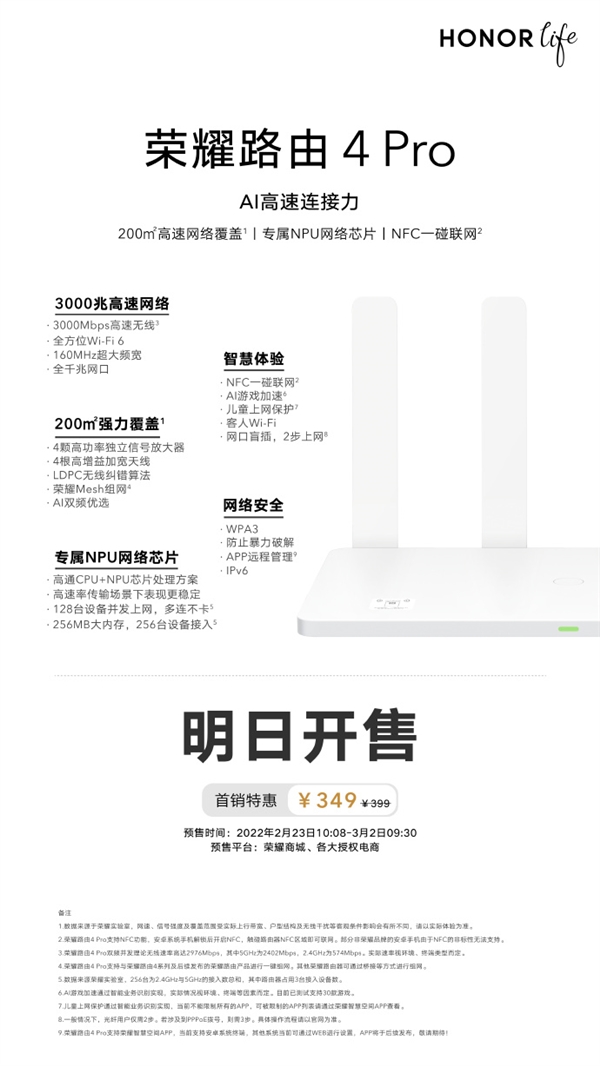 首发349元！荣耀路由4 Pro明日开售：200平覆盖