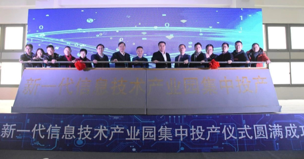新一代信息技术产业园落地常州天宁