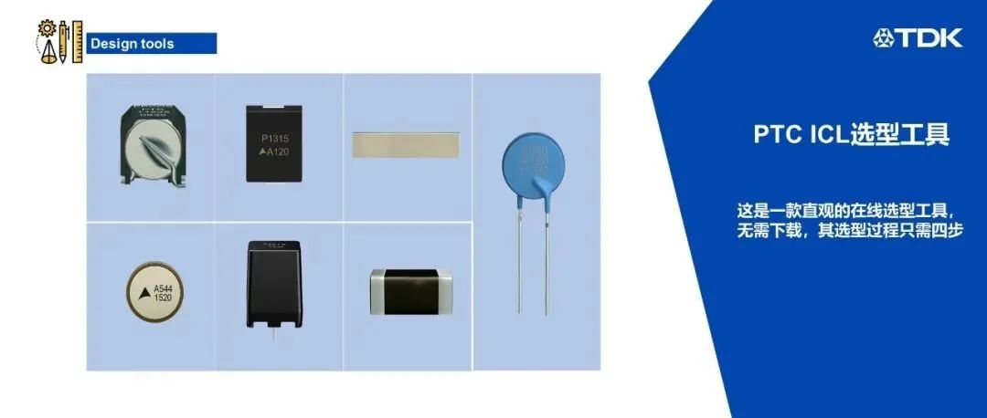 您知道PTC ICL 选型工具吗？