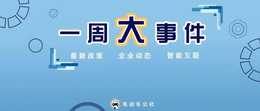 理想将推出重大软件更新版本！零跑自研智能驾驶芯片或将上车！蔚来100度电池政策近期发布，150度电池正在研发！｜一周大事件