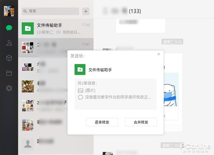 微信电脑版v2.9测试版体验：语音自动转文字来了！