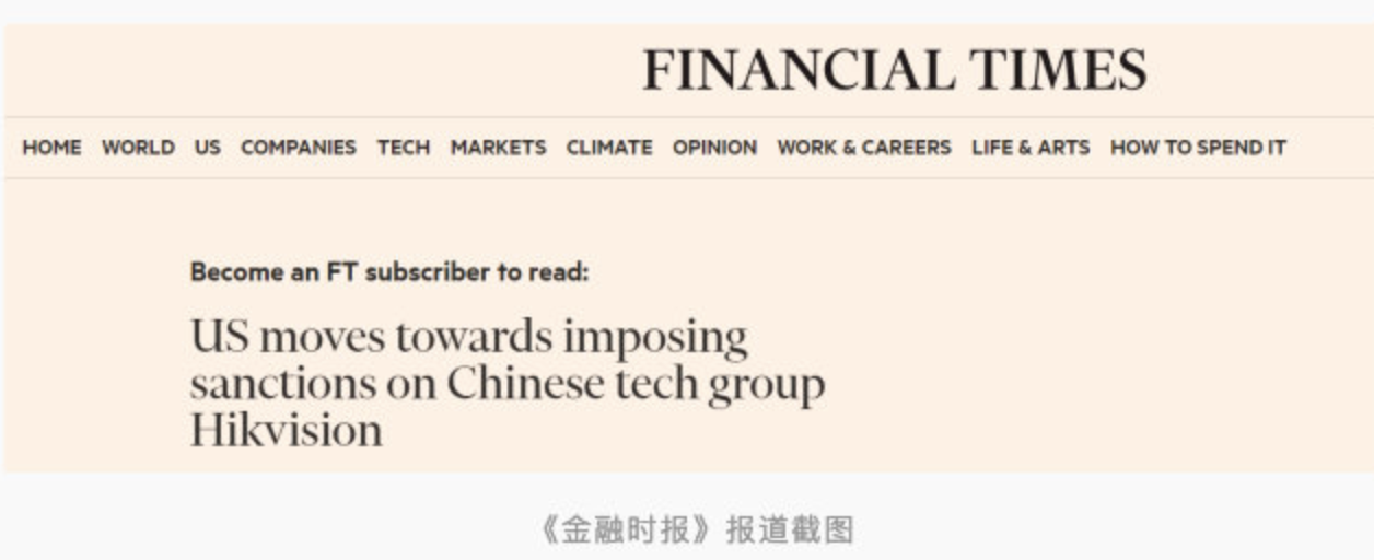 海康威视回应被美制裁传言：希望获得公平公正的对待
