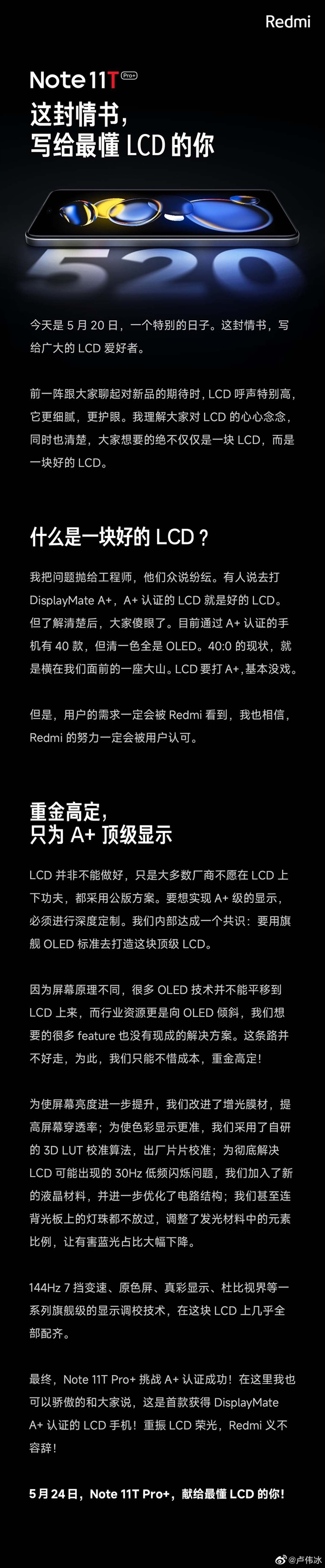 难怪DisplayMate A+名单上鲜有LCD屏幕 卢伟冰揭秘